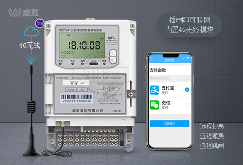 长沙威胜三相四线电表|0.5S级