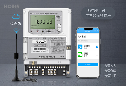 杭州华立DSZY535-G|0.5S级