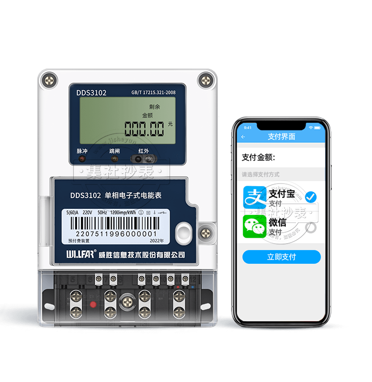 长沙威胜DDS3102-S4|1级