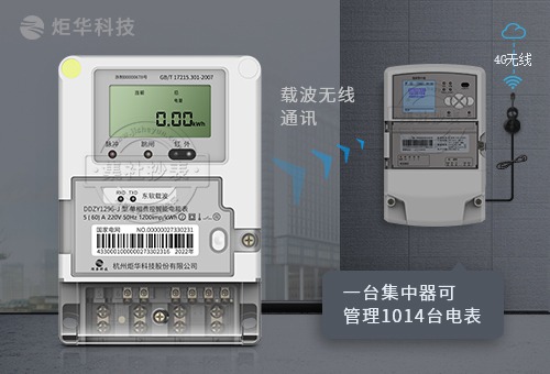 杭州炬华DDZY1296-J | 1级