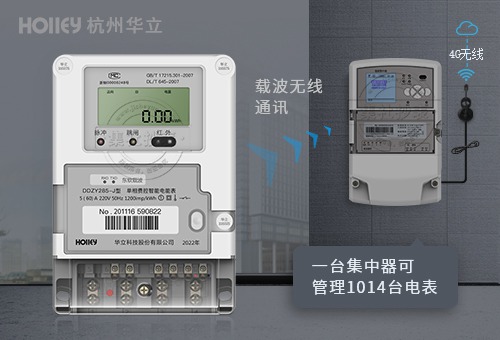 杭州华立DDZY285-J | 1级