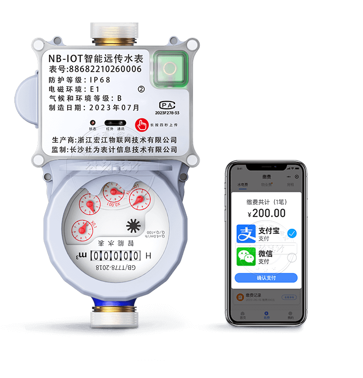 NB-IoT无线远程预付费智能水表