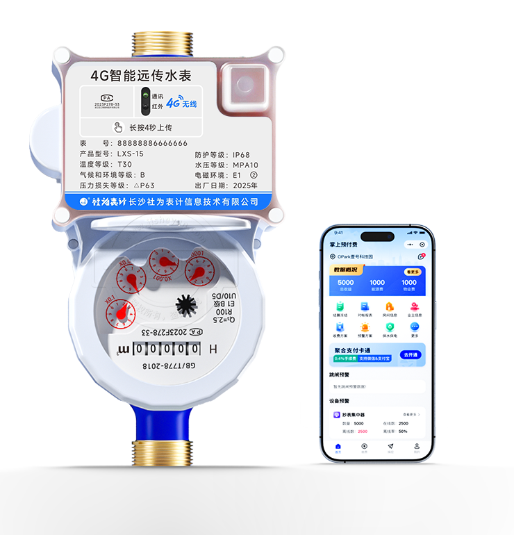 NB-IoT无线远程预付费智能水表