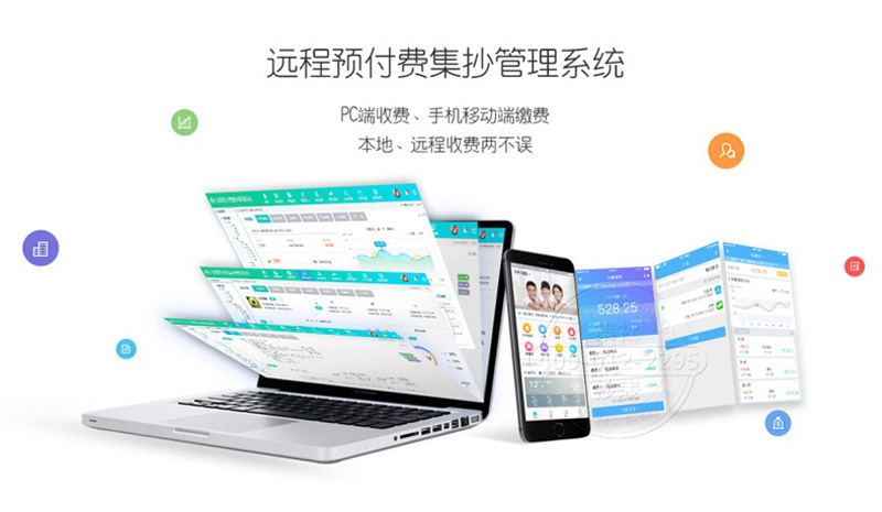 集社预付费系统