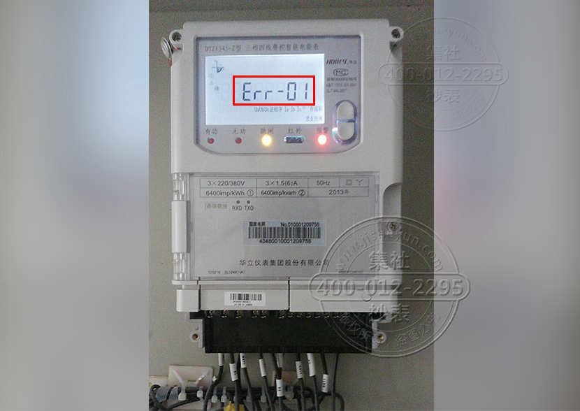 智能電表故障代碼圖