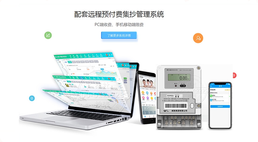 远程预付费系统图