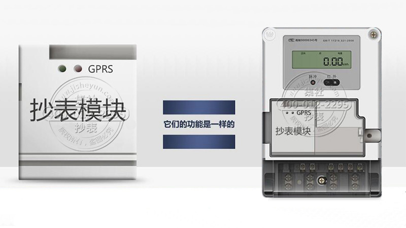 电力远程抄表模块:电表抄表集中器