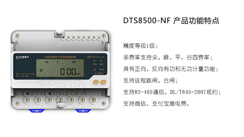 三相四线电表型号：社为表计三相四线导轨式电表DTS8500-NF及产品特点