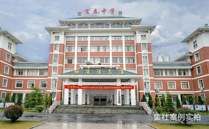江西宜春中学