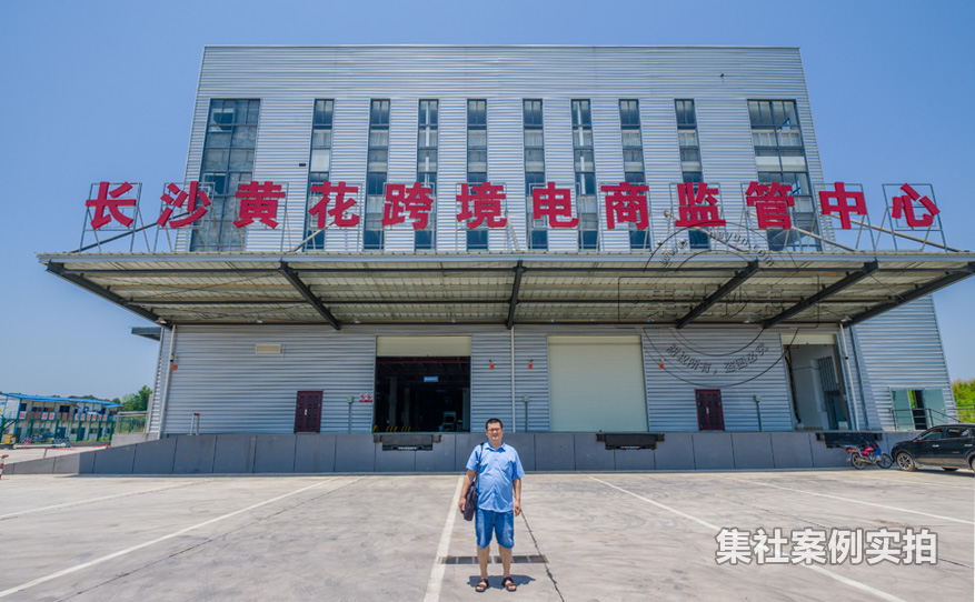长沙黄花跨境电商监管中心大楼