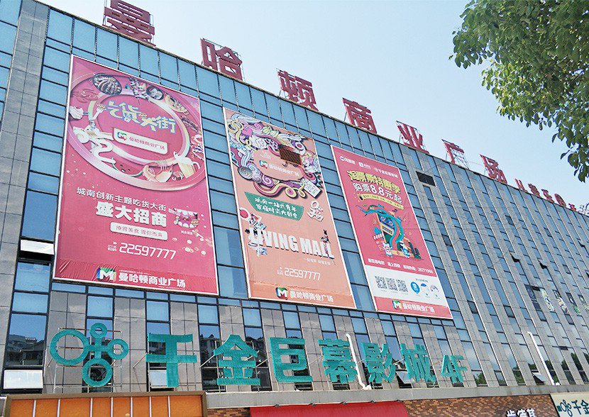 株洲曼哈顿商业广场