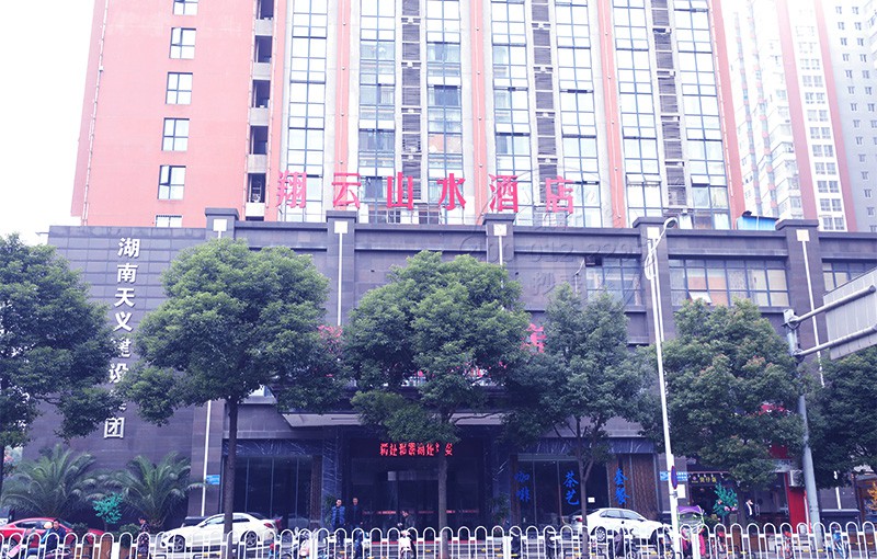 湖南长沙山水华景小区翔云酒店