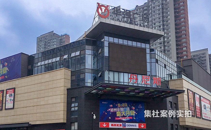 河南郑州华强广场