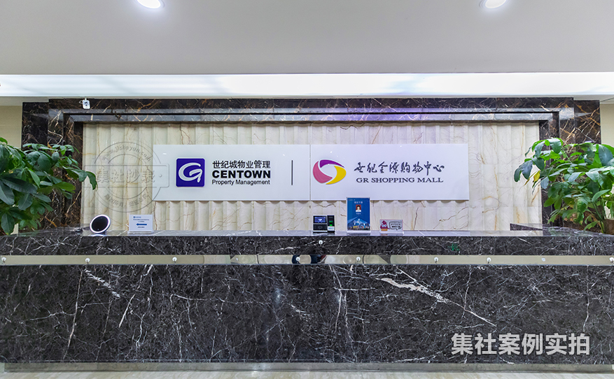 商场预付费抄表系统