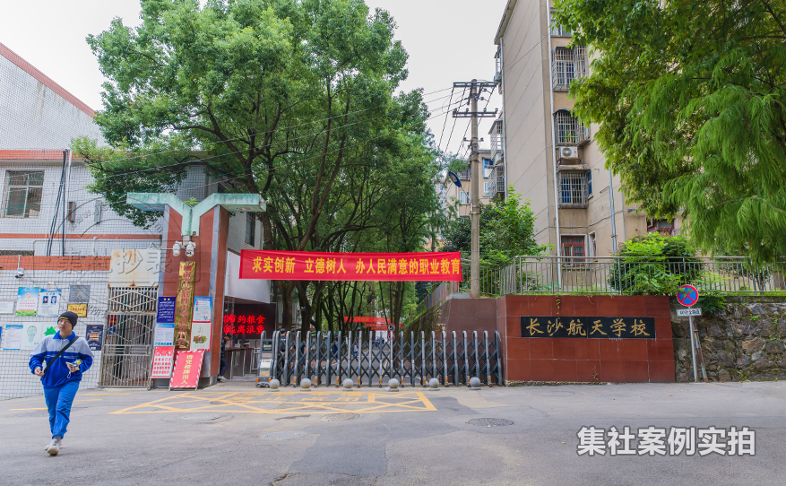 长沙航天学校照片图片