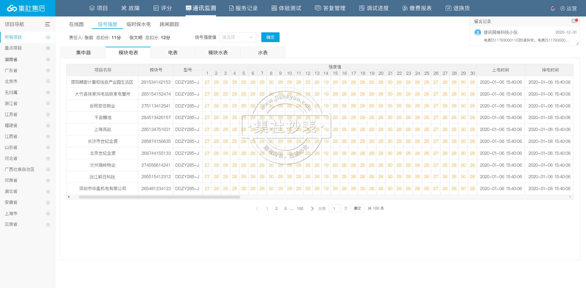 电表抄表系统