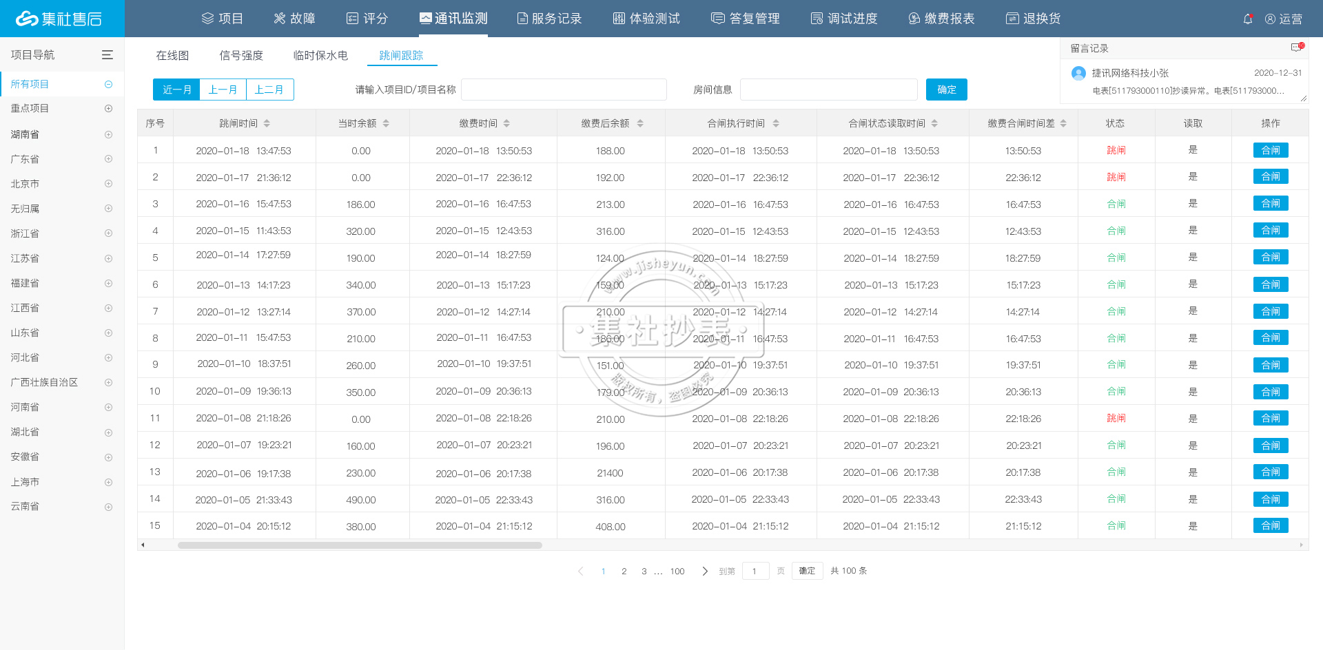 系统缴费合闸
