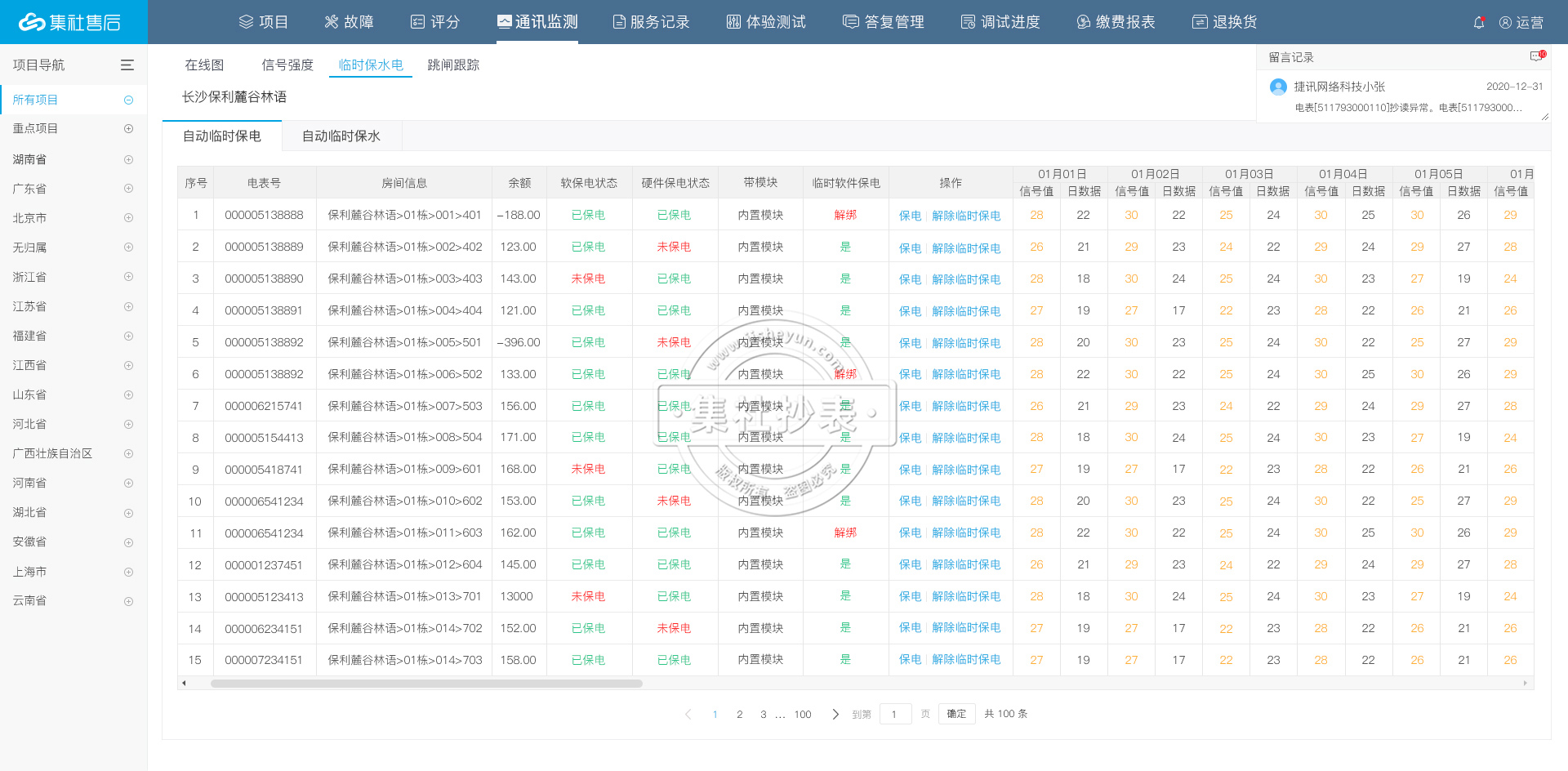 系统缴费合闸