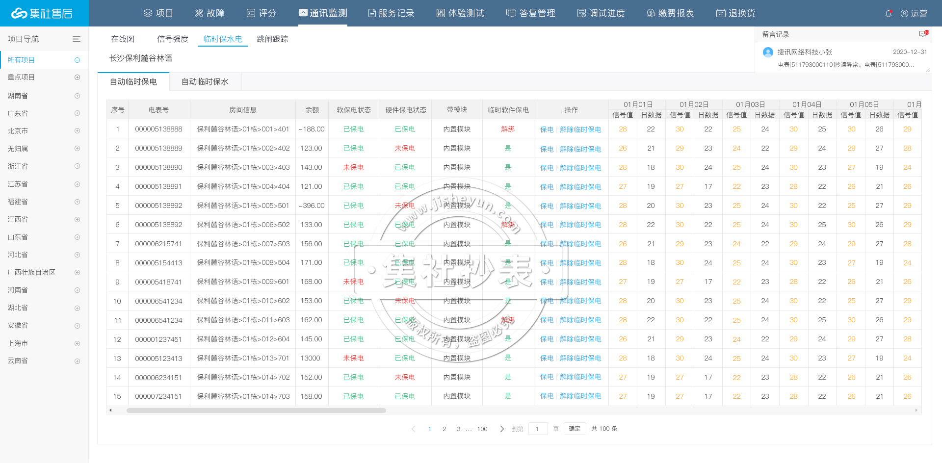 远程欠费跳闸