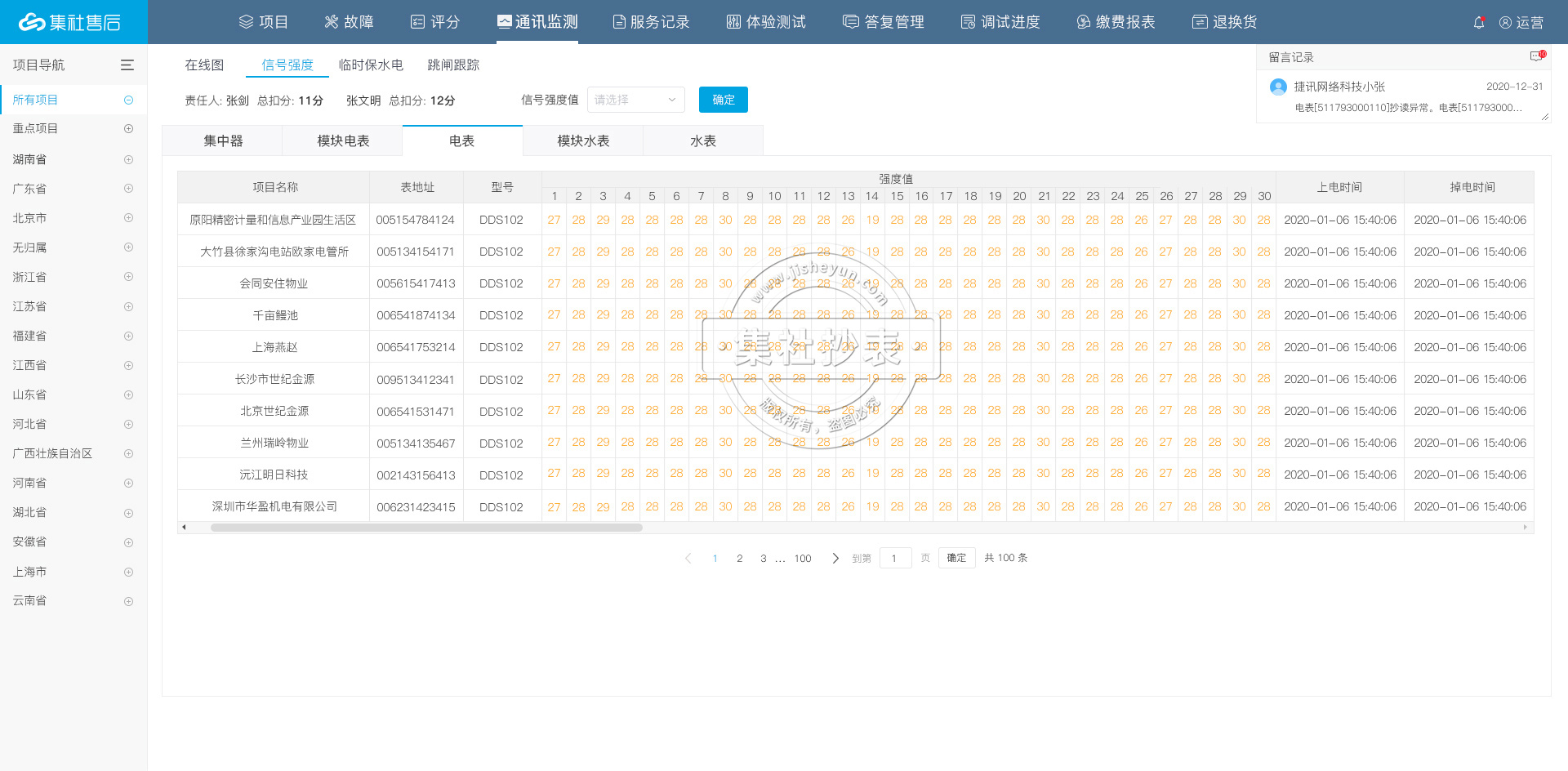 远程抄表系统