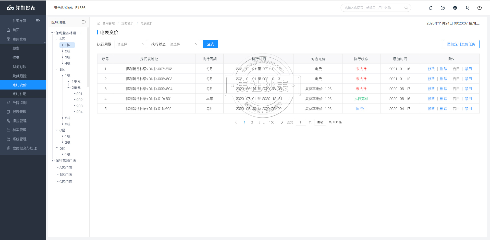 抄表系统