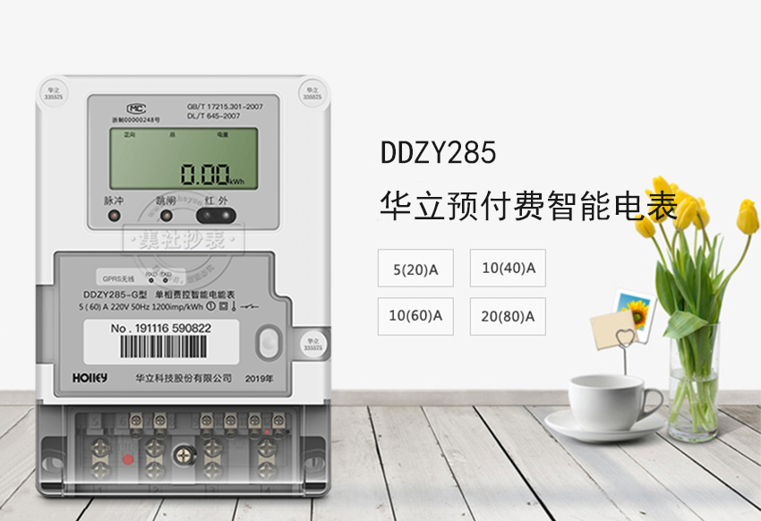 远程预付费电表