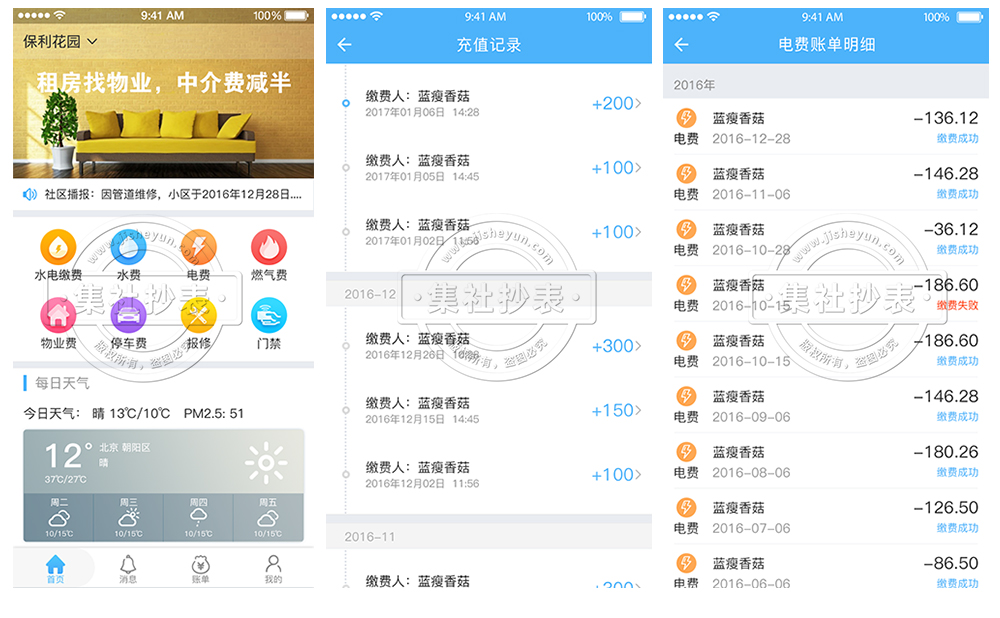 水电表抄表系统