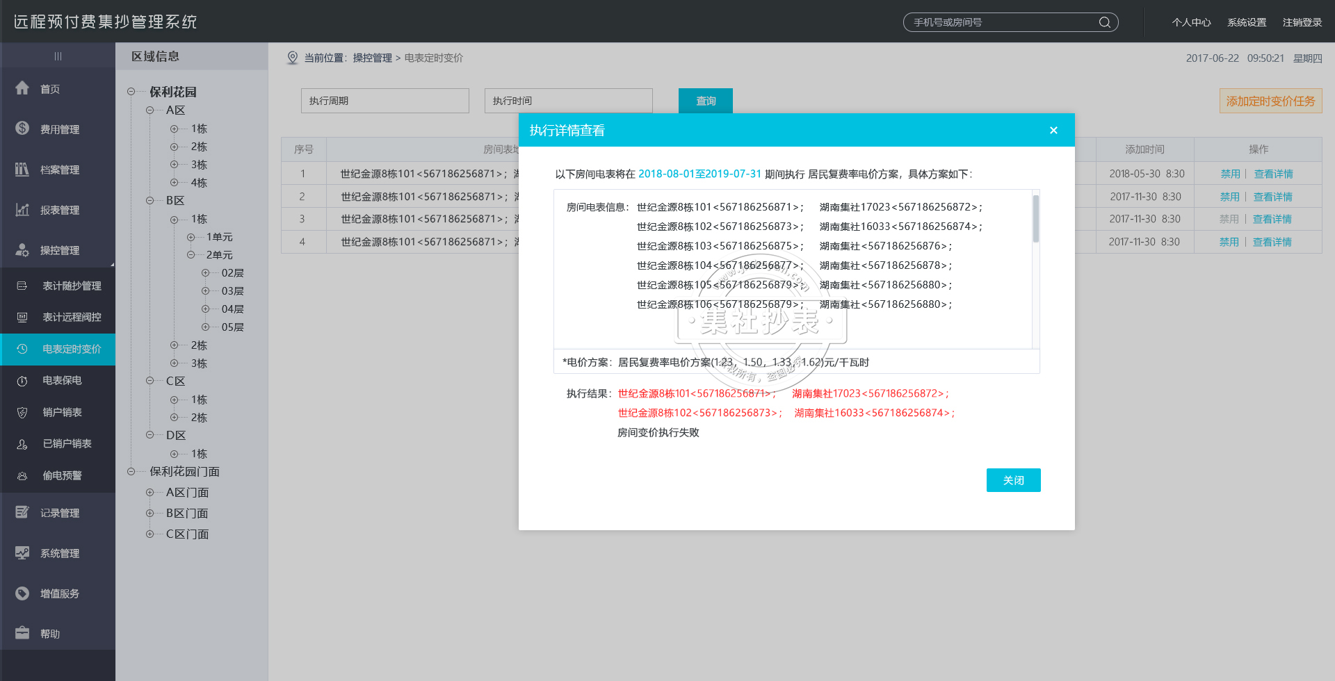 预付费抄表系统