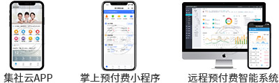 预付费抄表系统