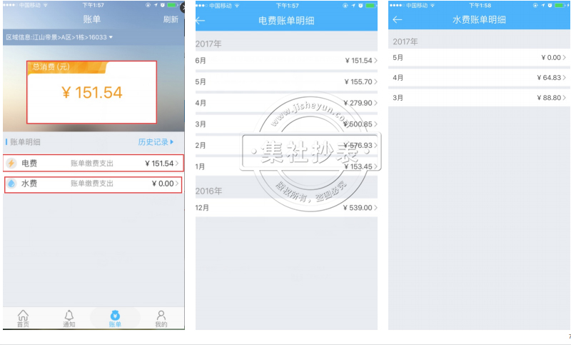 远程预付费抄表系统