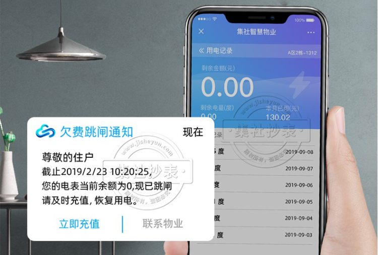 远程抄表系统