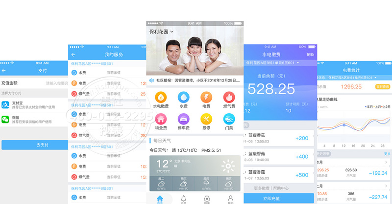 抄表系统