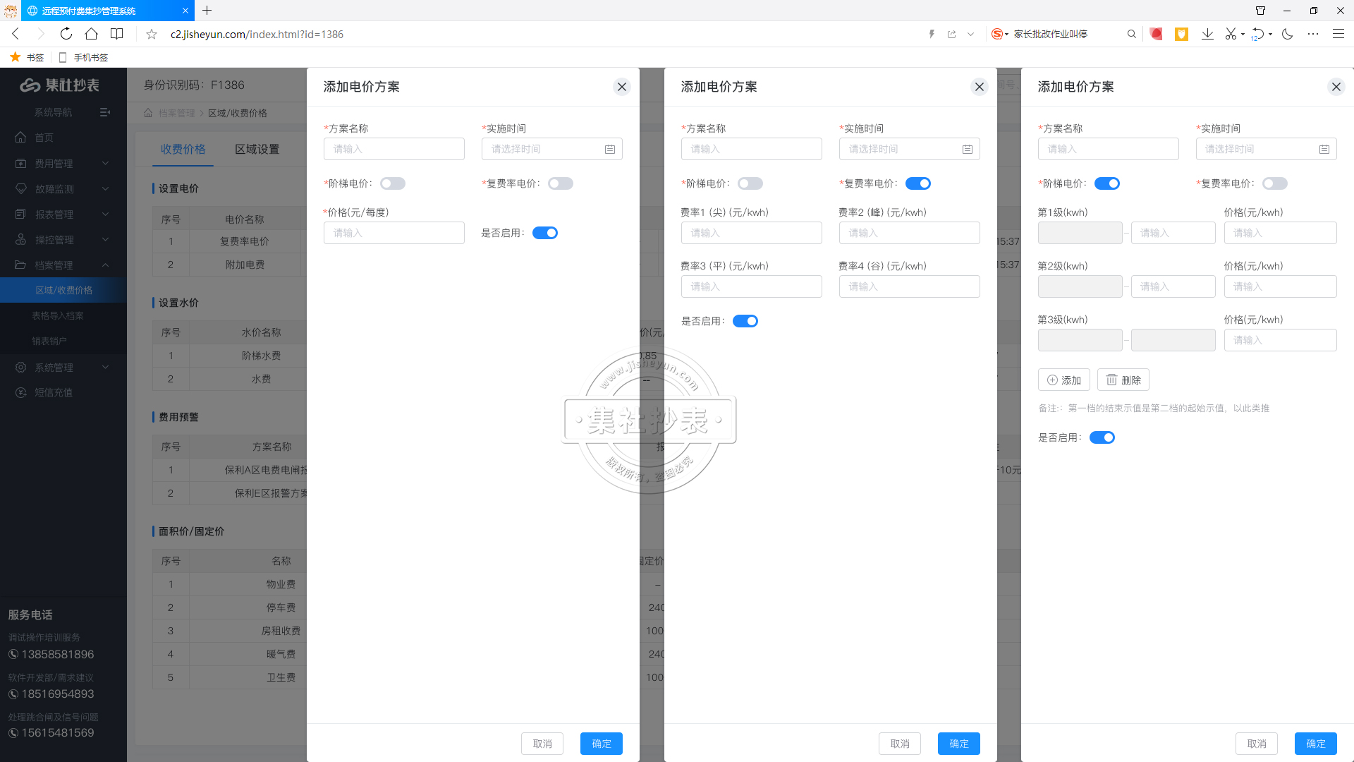 抄表系统