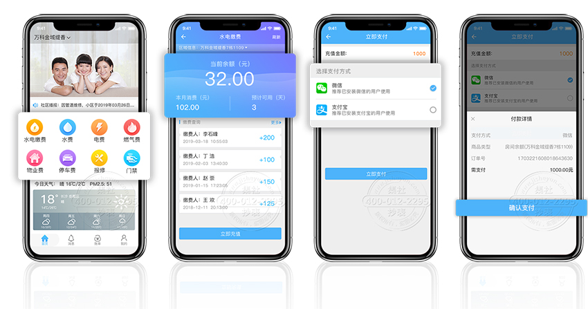 集社抄表系统