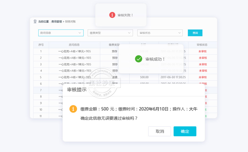 抄表系统
