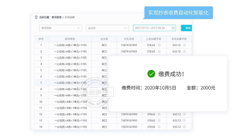 远程抄表系统