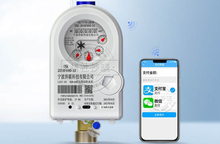 智能水表