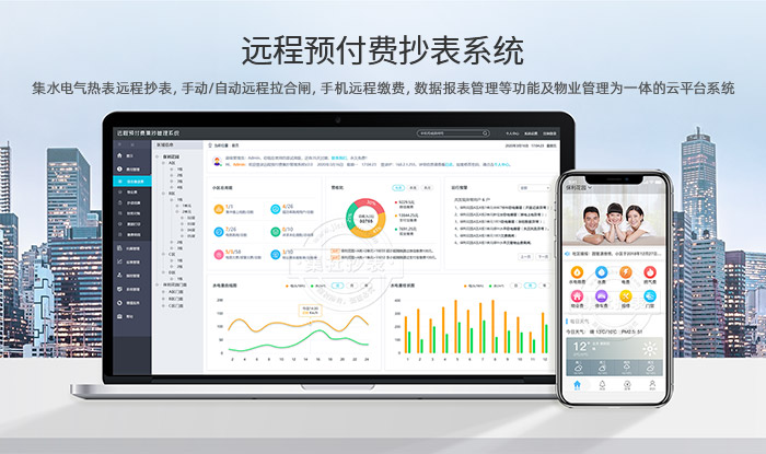 电表抄表系统