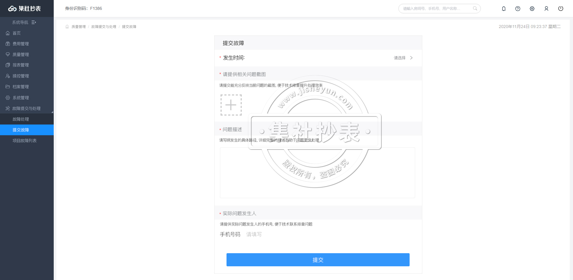 远程预付费系统