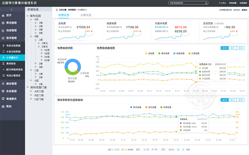 抄表系统