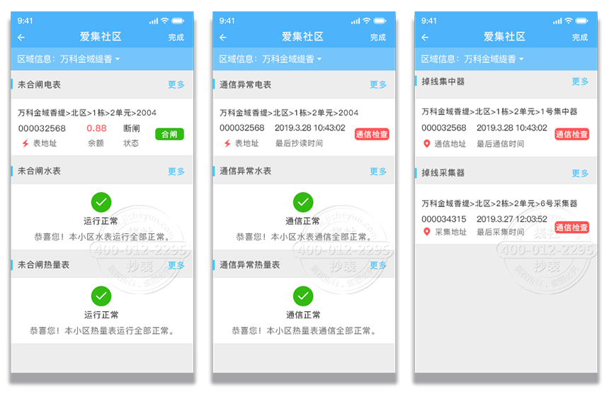 远程抄表系统