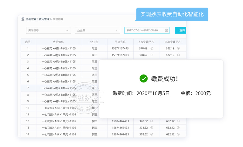 水电收费管理软件