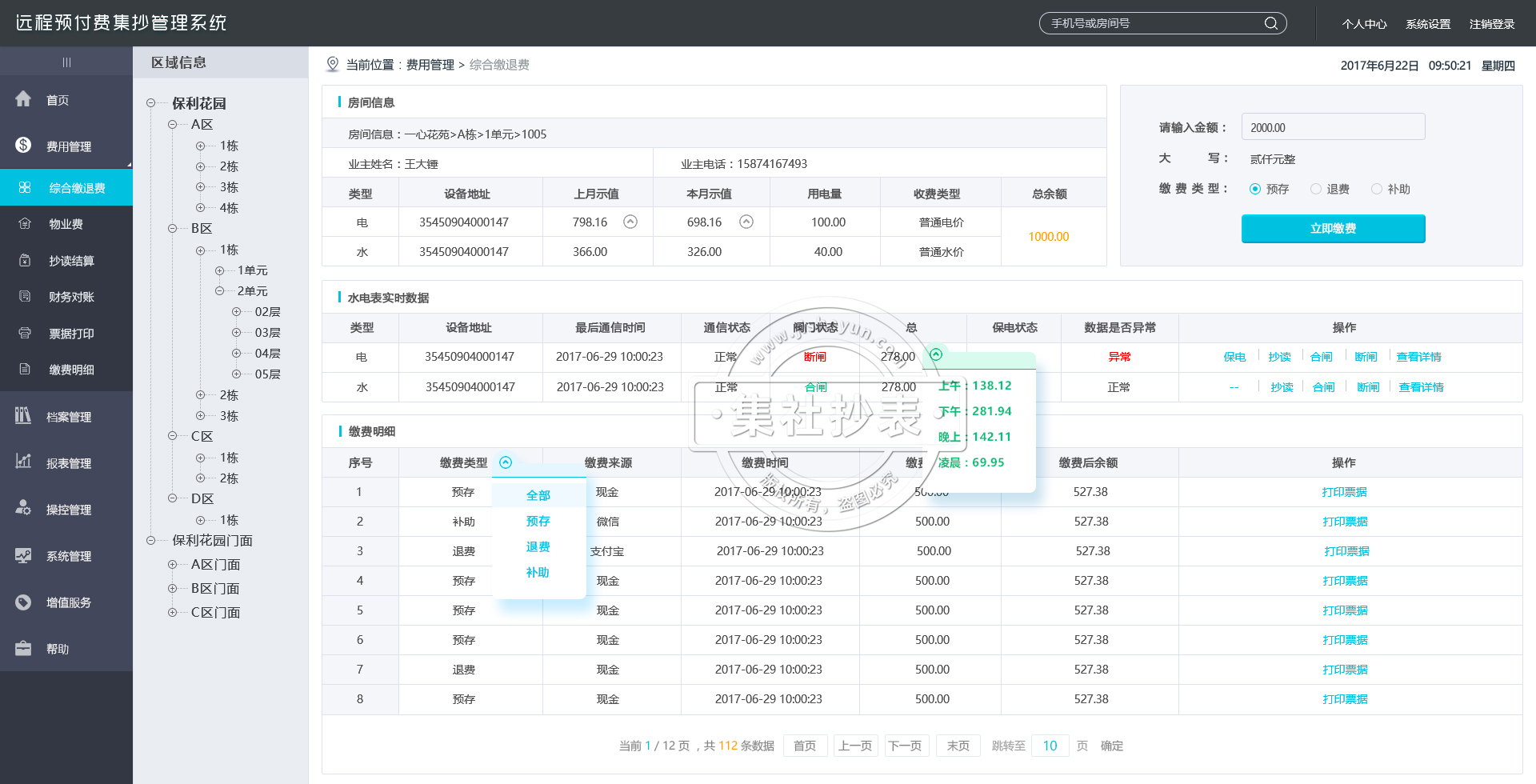 远程抄表系统