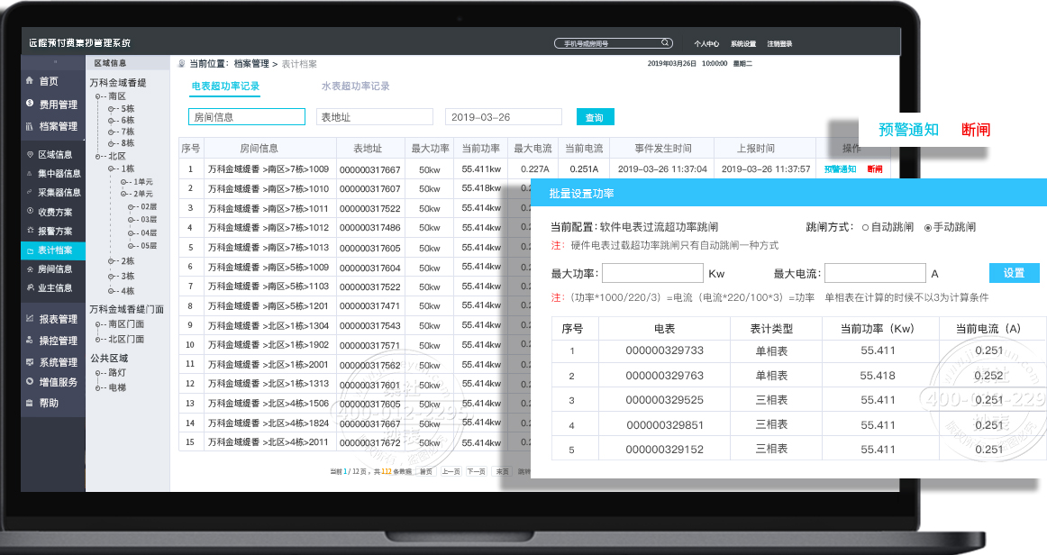 集社远程抄表系统