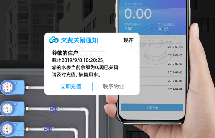 抄表系统