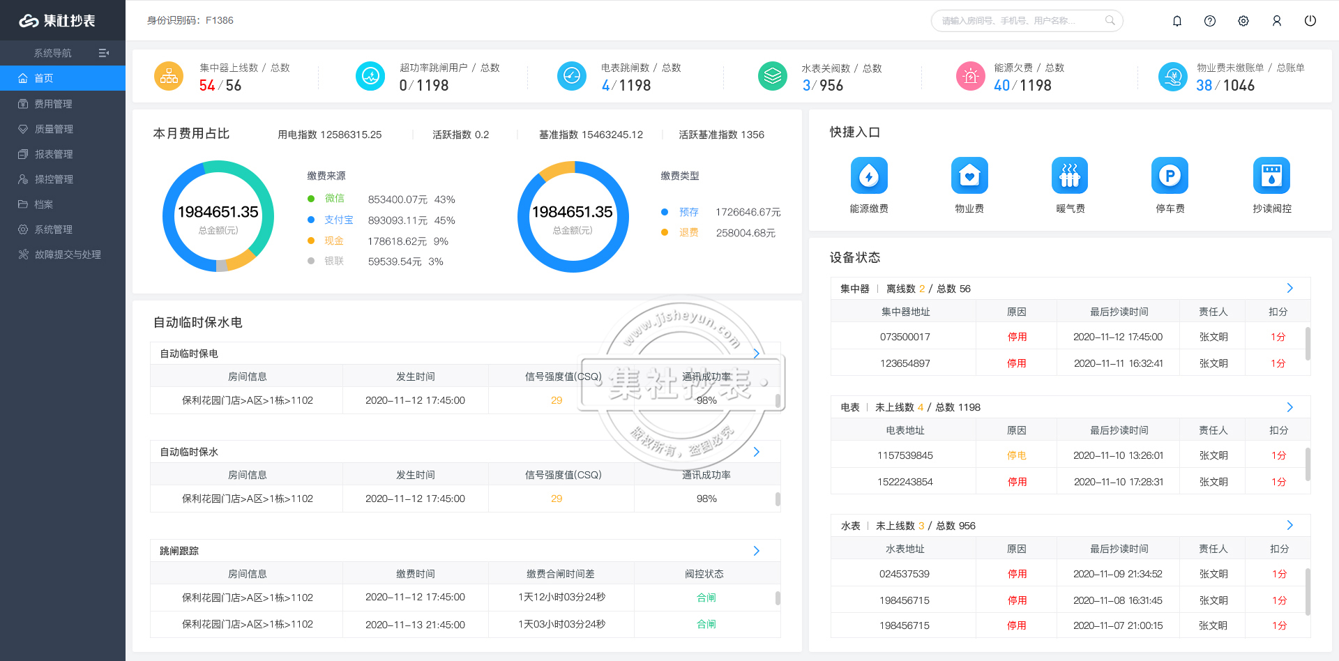 电力自动抄表系统
