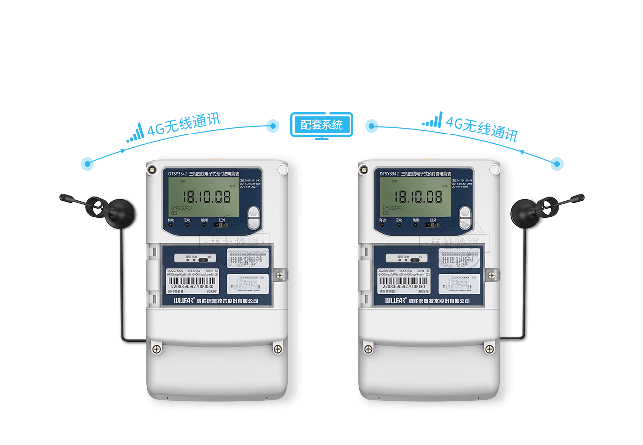 长沙威胜三相三线4g无线物联网智能电表