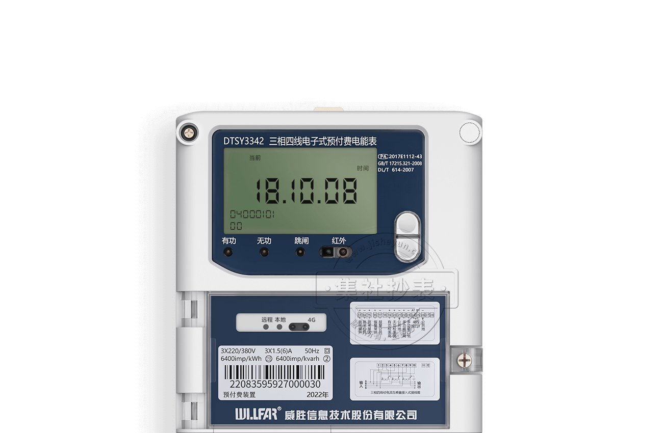 威胜三相智能电表