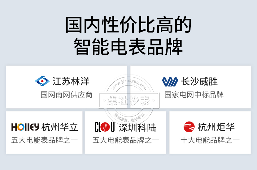智能电表