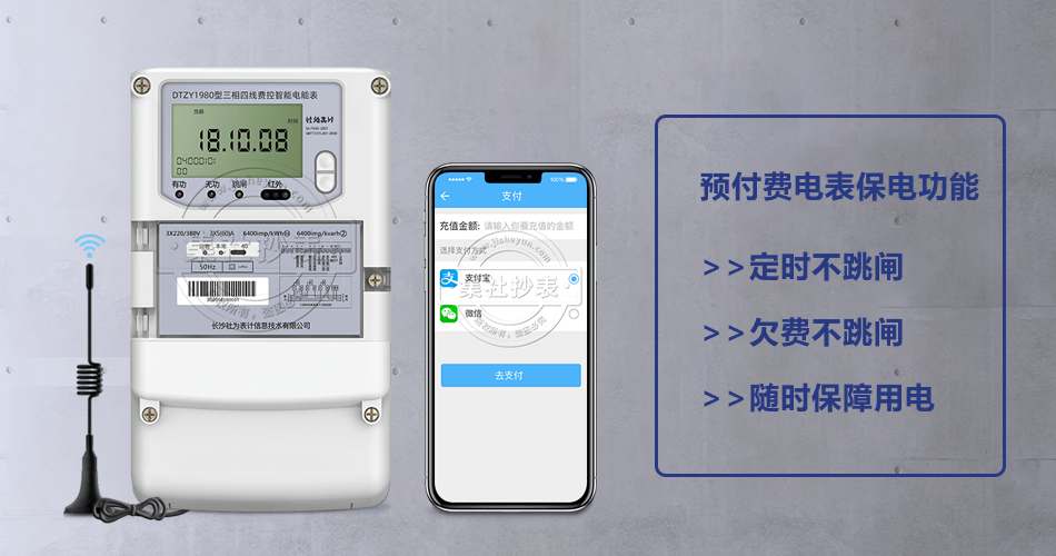 预付费电表